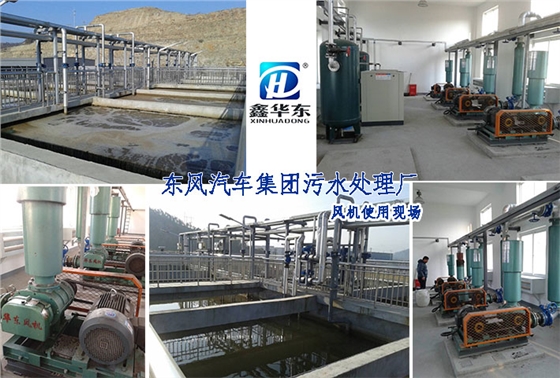 華東案例-東風(fēng)汽車(chē)集團(tuán)污水處理廠(chǎng)羅茨風(fēng)機(jī)使用現(xiàn)場(chǎng) 華東案例-東風(fēng)汽車(chē)集團(tuán)污水處理廠(chǎng)羅茨風(fēng)機(jī)使用現(xiàn)場(chǎng)