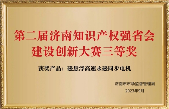 第二屆濟南知識產(chǎn)權(quán)強省會建設(shè)創(chuàng)新大賽