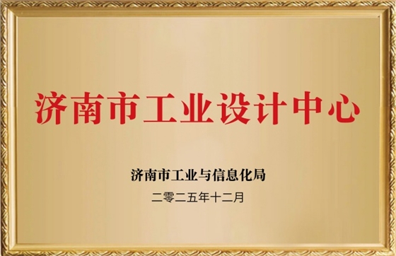 濟南市工業(yè)設計中心_副本