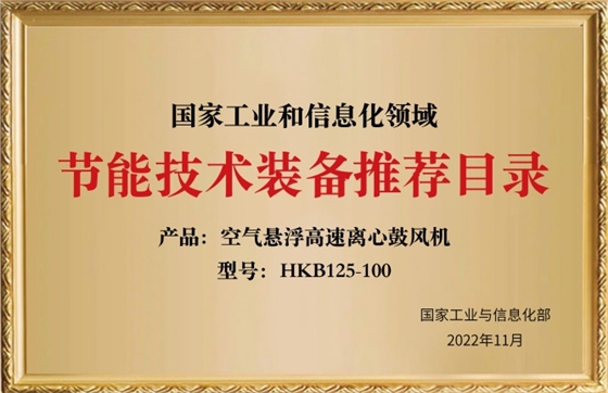 節(jié)能技術(shù)裝備目錄125-100-35