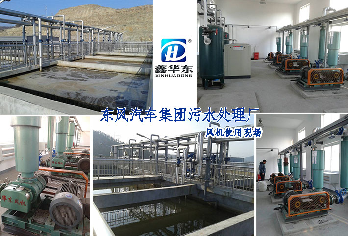 華東案例-東風(fēng)汽車集團(tuán)污水處理廠羅茨風(fēng)機(jī)使用現(xiàn)場(chǎng) 華東案例-東風(fēng)汽車集團(tuán)污水處理廠羅茨風(fēng)機(jī)使用現(xiàn)場(chǎng)