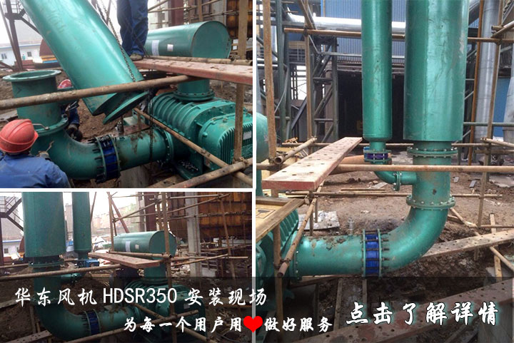 華東案例-埠村煤礦矸石熱電廠羅茨風機安裝現場