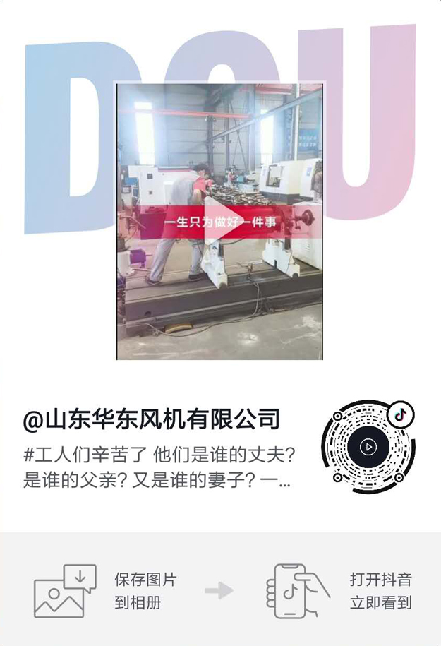華東風(fēng)機(jī)抖音 華東風(fēng)機(jī)抖音