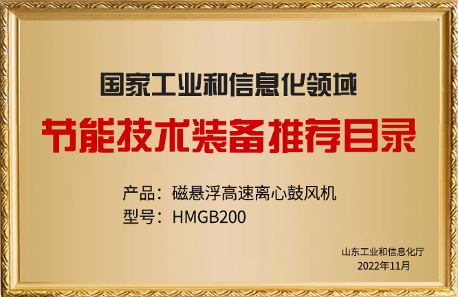 華東榮譽(yù)-節(jié)能技術(shù)推薦目錄