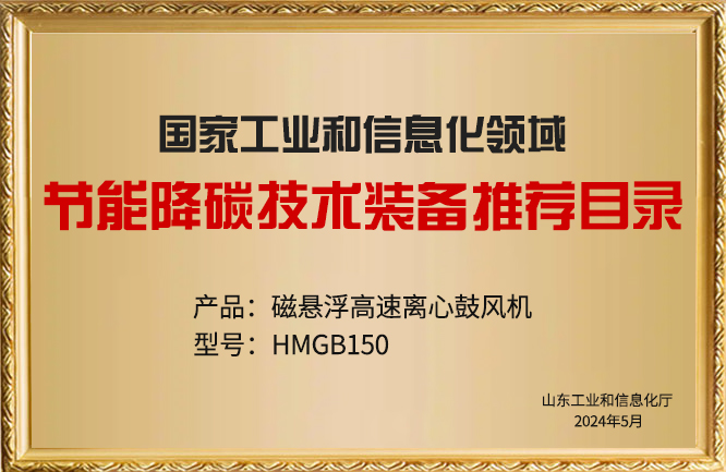 華東榮譽(yù)-節(jié)能降碳技術(shù)裝備推薦目錄